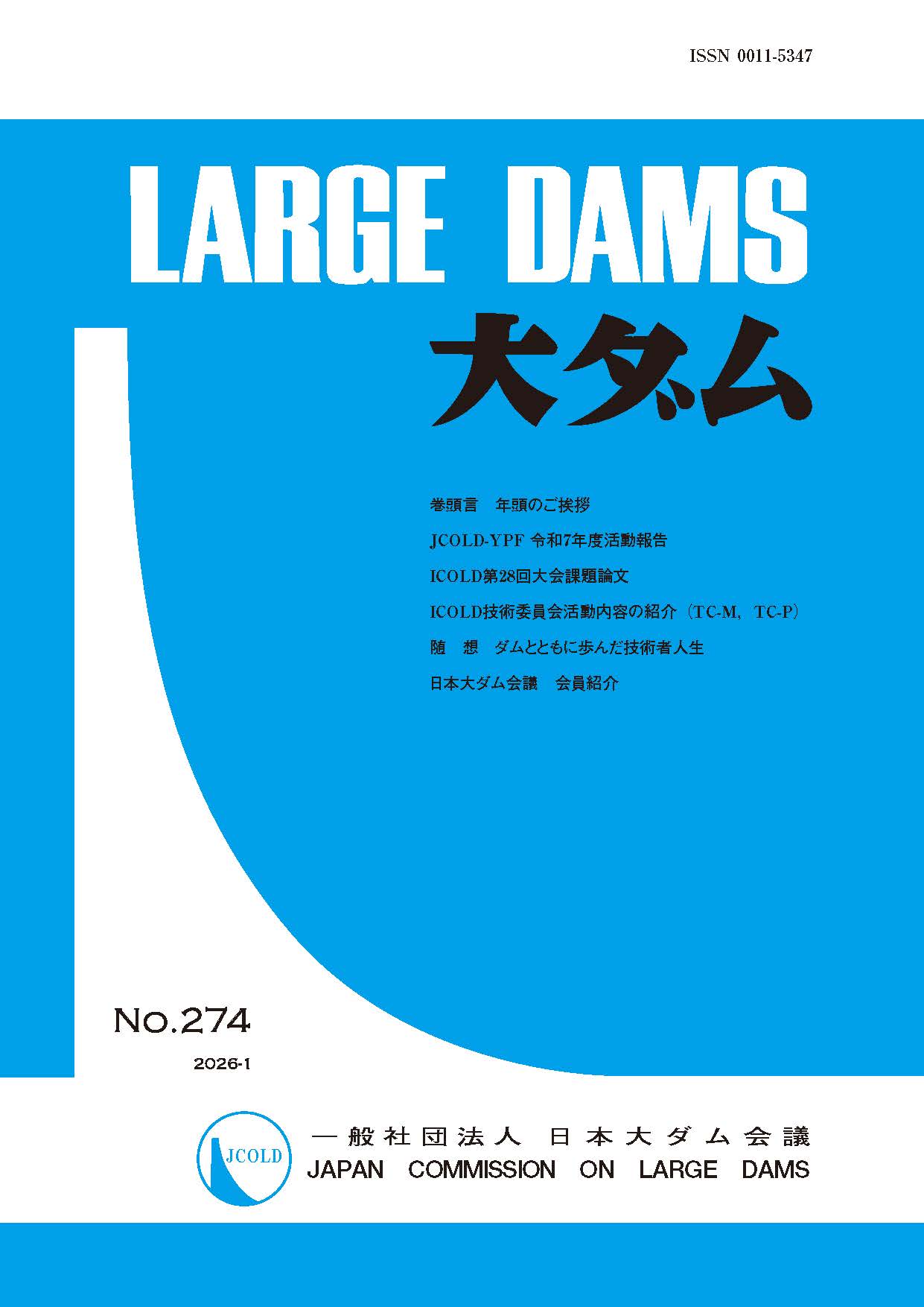 大ダム会誌